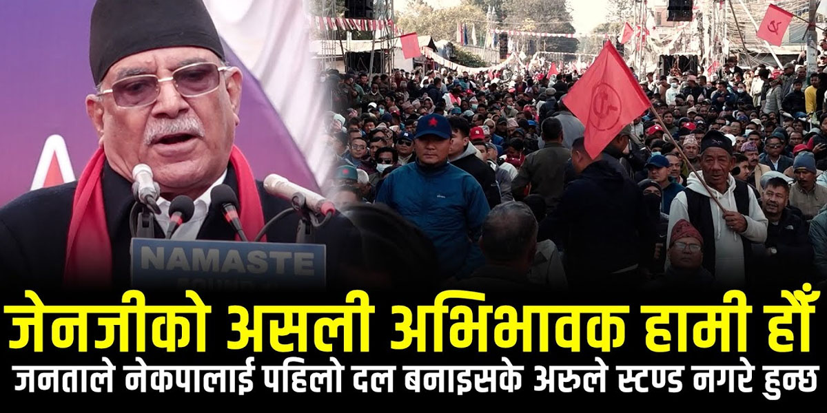 केपी ओली लक्षित प्रचण्डको अभिव्यक्ति, भन्छन्- स्टन्ट नगर्नुस्