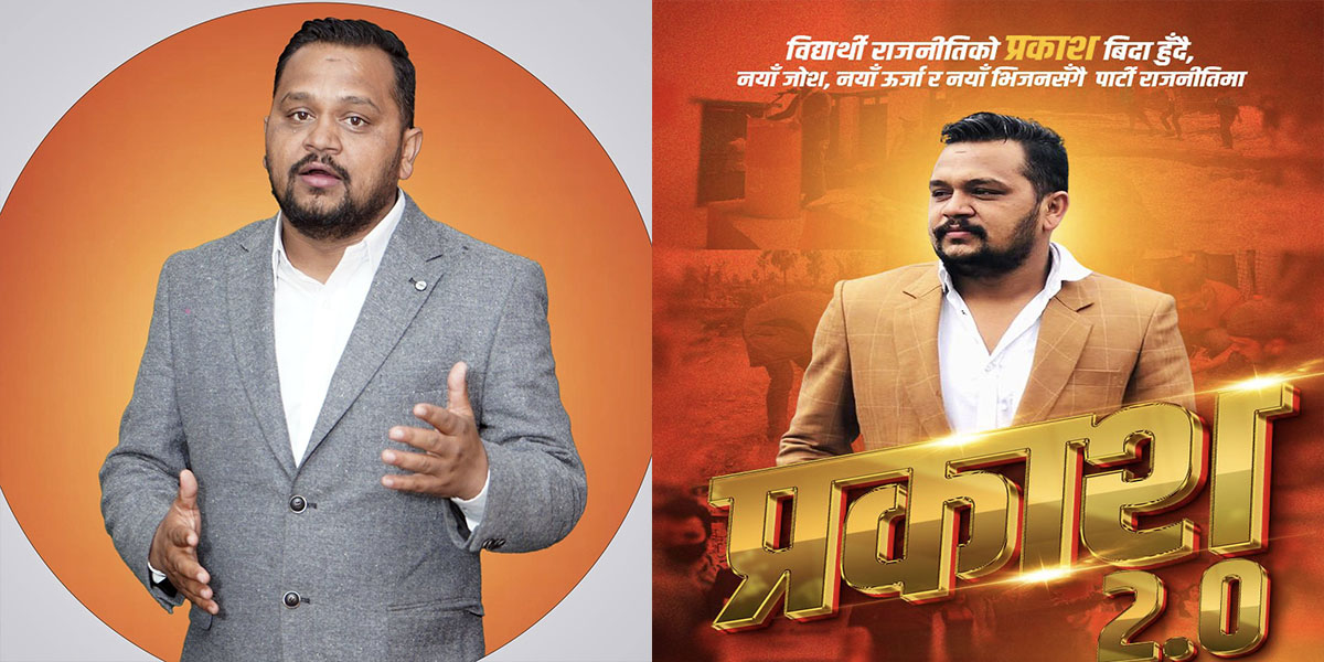 प्रकाश पौडेल एमालेको केन्द्रीय सदस्यको उम्मेदवार