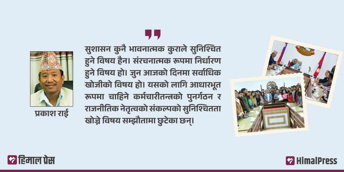 जेनजीसँगको सम्झौतामा छुटेको चामल, दाल, तरकारीका कुरा
