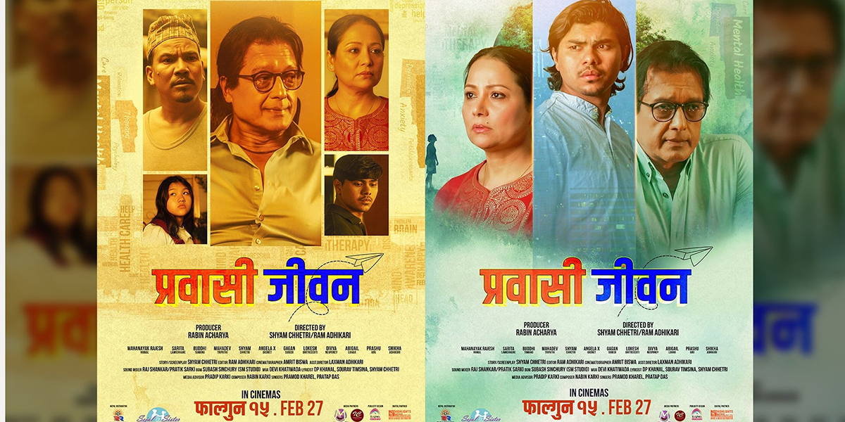 ‘प्रवासी जीवन’ मा राजेश हमालको अभिनय, फागुन १५ मा प्रदर्शन