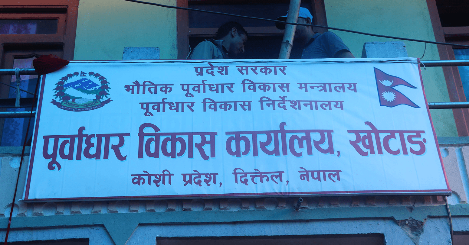 एकै जिल्लामा  ११२ आयोजनाका ठेक्का