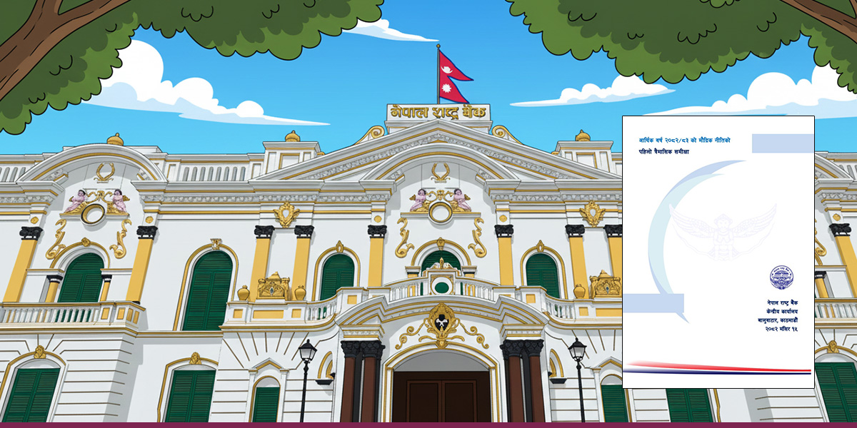 मुद्रास्फीति पहिलो तीन महिनामा १.६७ प्रतिशतमै सीमित