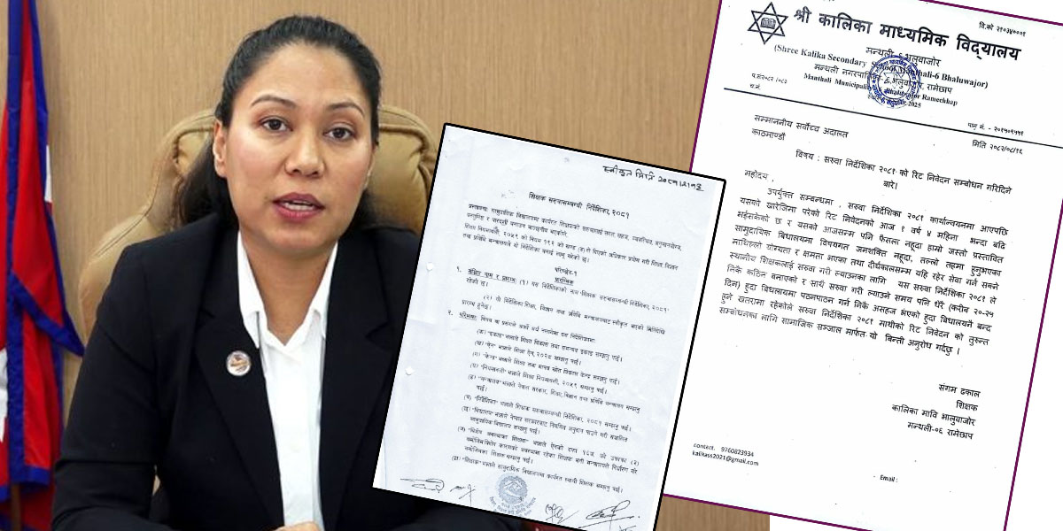 सुमना श्रेष्ठले ल्याएको शिक्षक सरुवा निर्देशिकाका कारण विद्यालय सञ्चालन गर्नै समस्या, सर्वोच्चलाई पत्र