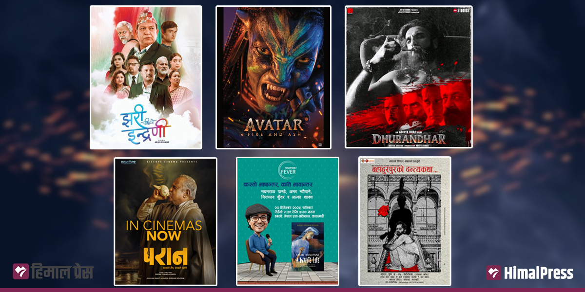 सहरमा आजः नयाँ नाटक र फिल्मसहित उपन्यास ‘सेतो धरती’ को अंग्रेजी संस्करण लोकार्पण