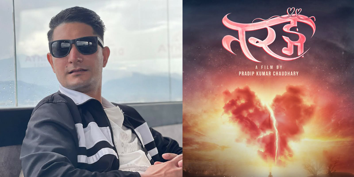 ‘तरङ्ग’ मार्फत अभिनयमा डेब्यु गर्दै बरुण अधिकारी