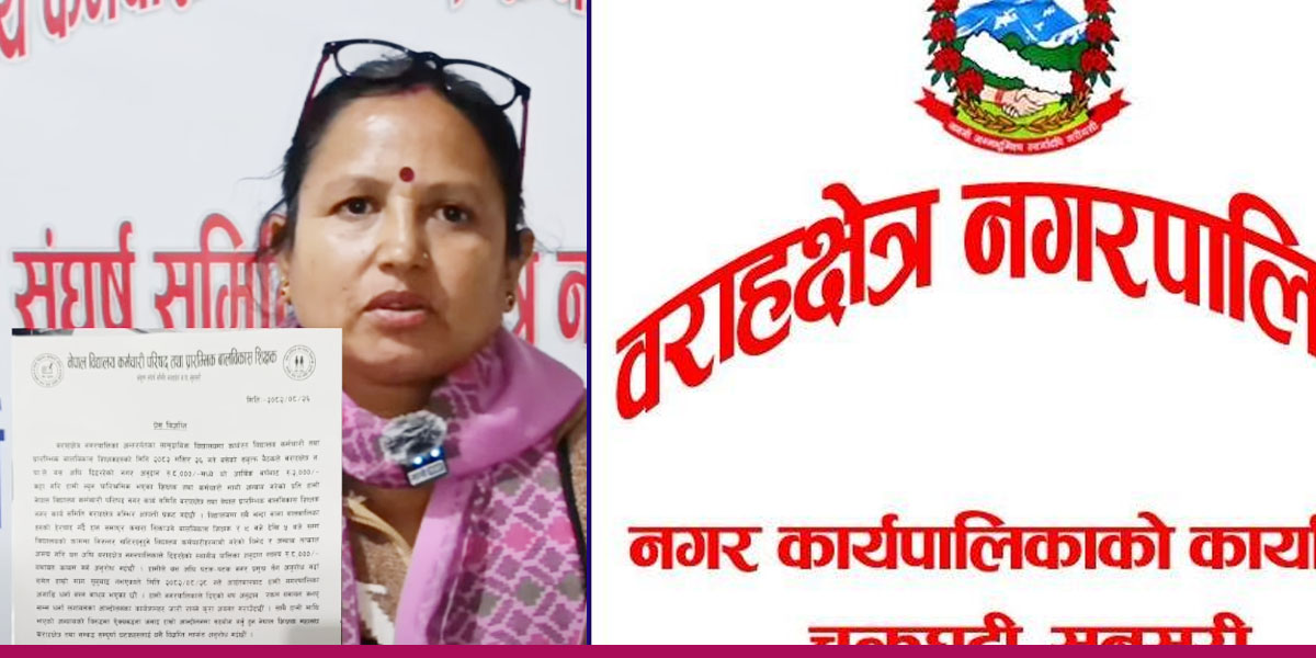 पालिकाले तलब घटाएपछि विद्यालय कर्मचारी र ईसीडी शिक्षक आन्दोलित