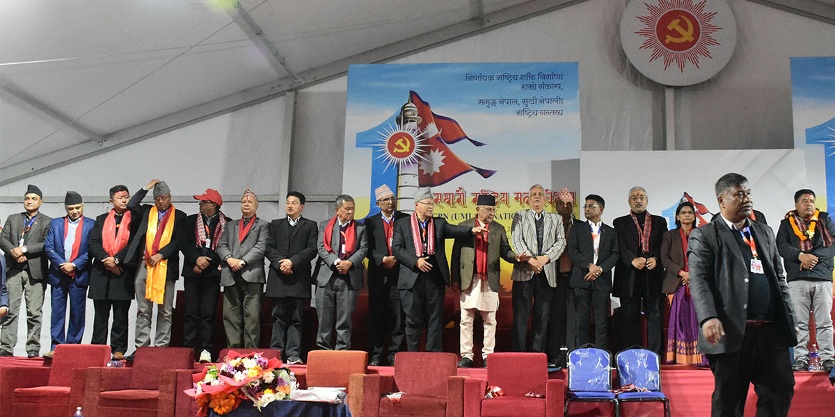 आज एमालेको नवनिर्वाचित केन्द्रीय कमिटीको पहिलो बैठक