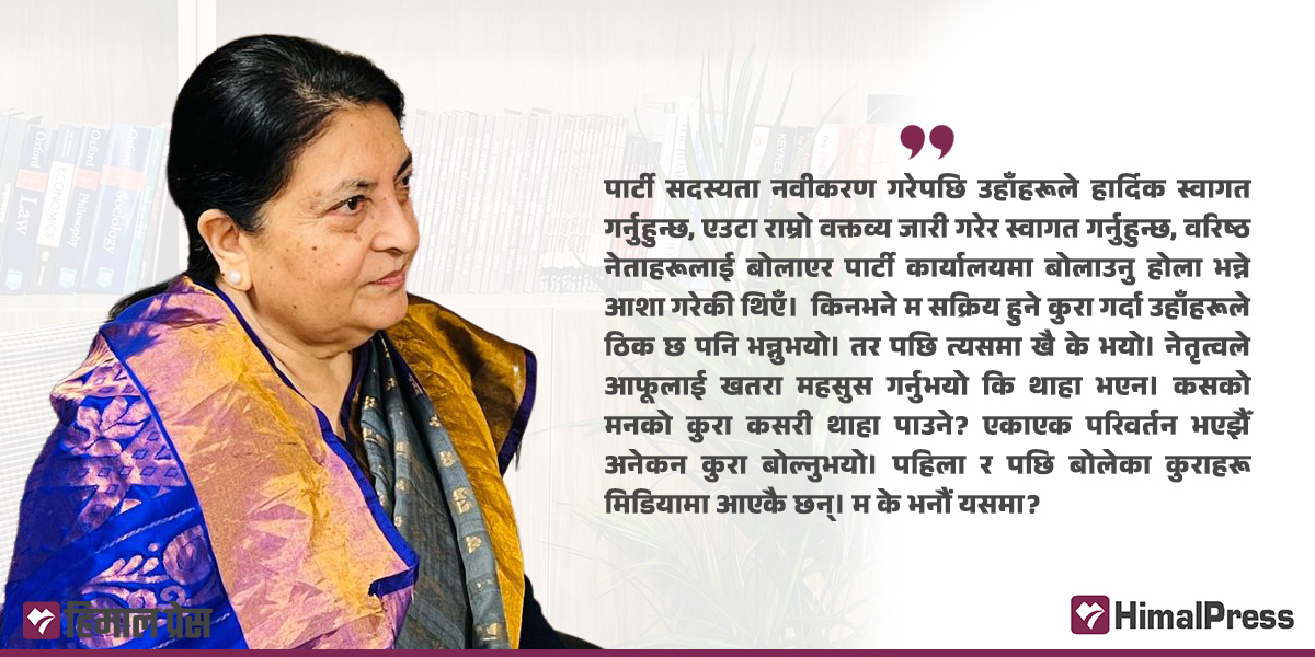 एमालेभित्र निरंकुशता उत्कर्षमा पुगेको छ : विद्यादेवी भण्डारी [अन्तरवार्ता]