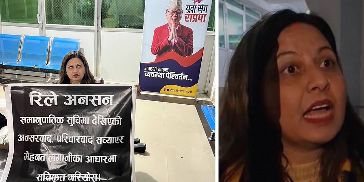 पार्टीमा परिवारवाद हाबी भएको भन्दै दुई नेतृले थाले राप्रपा कार्यालयमा अनसन
