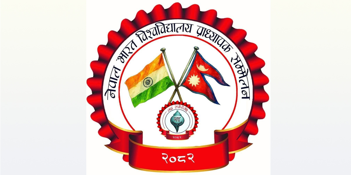 नइले चैतमा प्राध्यापक सम्मेलन गर्ने