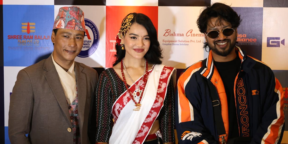 ‘भाइरल गोर्खे’ को प्रिमियरमा कलाकारले भने : फिल्म मनोरञ्जनसँगै सन्देशमूलक बनेकाे छ