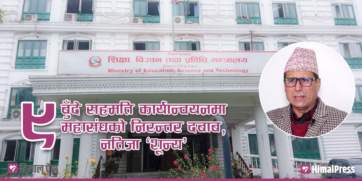 ९ बुँदे सहमति कार्यान्वयनका लागि शिक्षक महासंघ पटकपटक सिंहदरबारमा