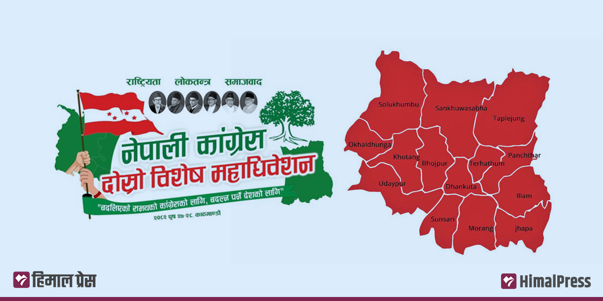 कांग्रेसको विशेष महाधिवेशनमा कोशी प्रदेशबाट यस्तो छ सहभागिता