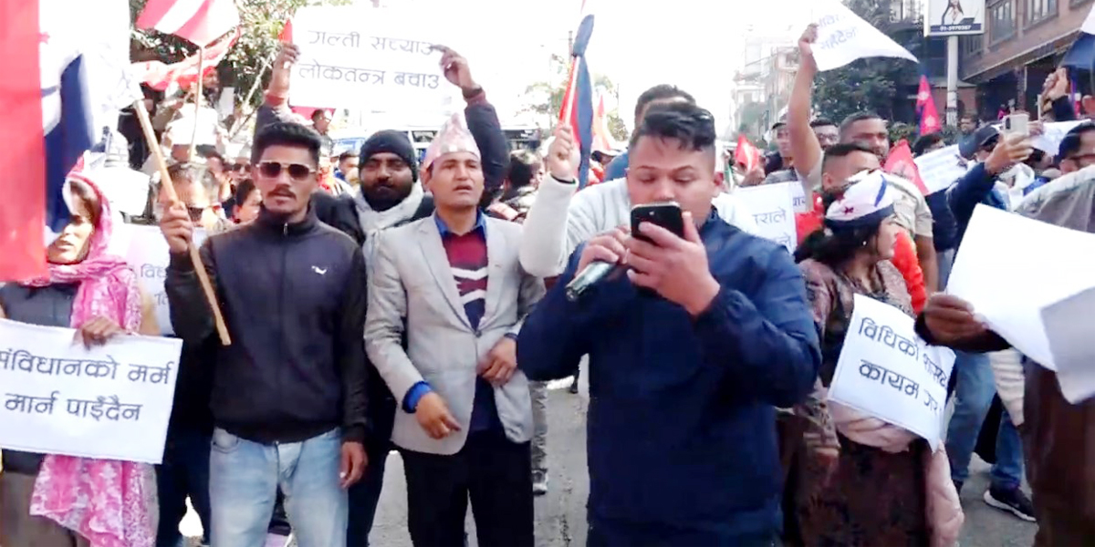 माइतीघरमा कांग्रेस देउवा समूहको प्रदर्शन