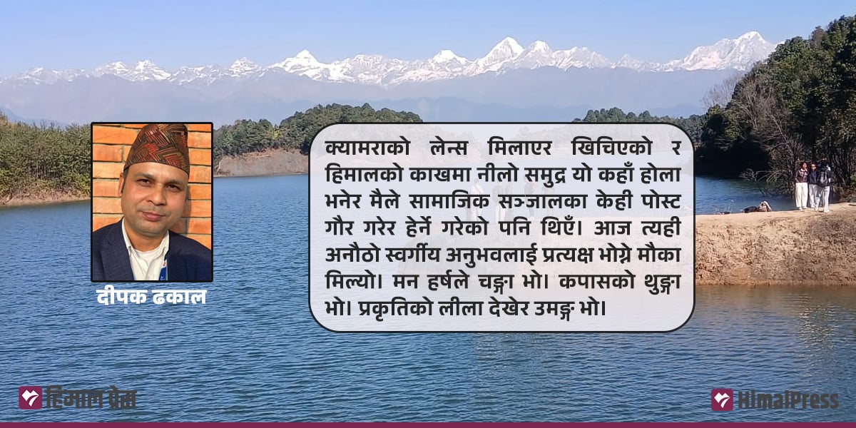ऐना हेर्दै हिमाल
