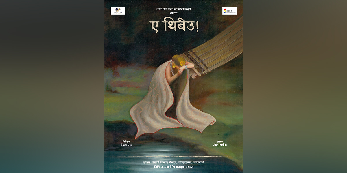 वेदना राईकाे निर्देशनमा मञ्चन हुँदै नाटक ‘ए थिबेउ’