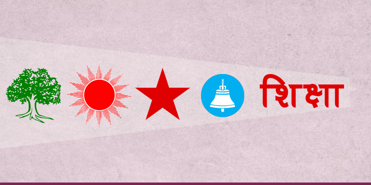 राजनीतिक हस्तक्षेपले धराशायी शिक्षा, दलहरूको घोषणापत्रमा के समेटिनुपर्छ?