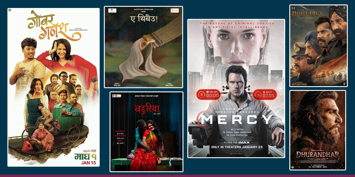 सहरमा आजः थिएटरमा दुई नाटक, हलमा कुनकुन फिल्म?