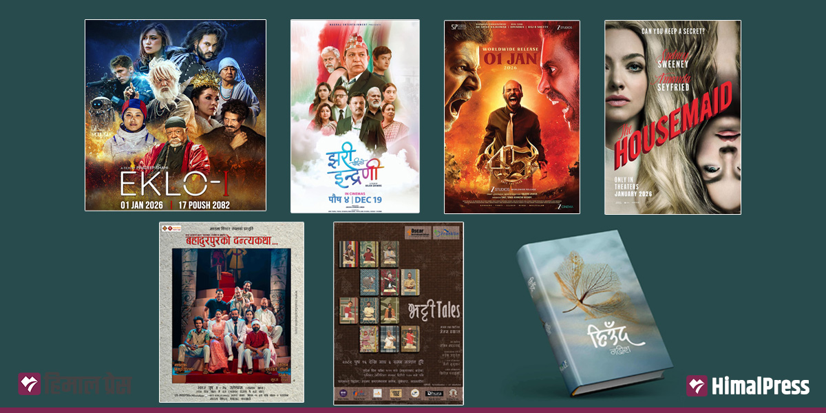 सहरमा आजः पुस्तक विमोचन, नाटक मञ्चन र फिल्म प्रदर्शनको रौनक