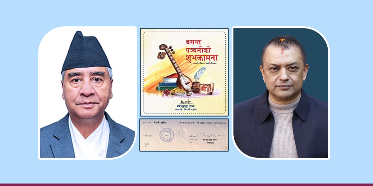 कांग्रेसमा दुई सभापति : टिकटमा हस्ताक्षर गगनको,  शुभकामना सन्देशमा देउवाको