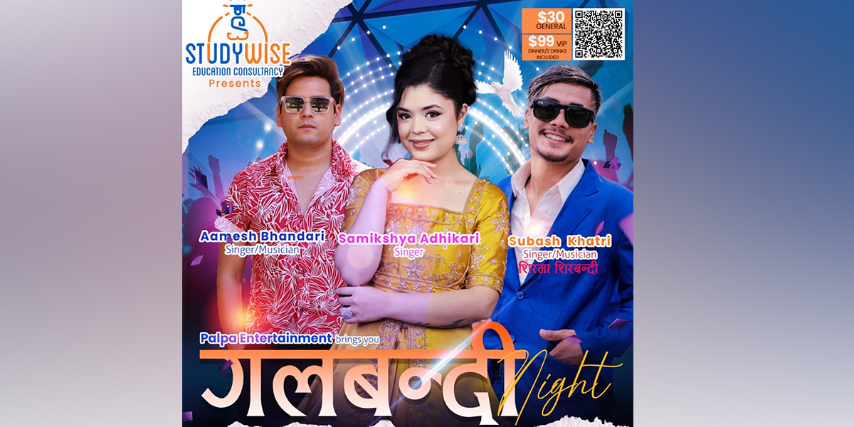 अस्ट्रेलियामा हुने ‘गलबन्दी नाइट’ सो मा समीक्षा, आमेश र सुवासले प्रस्तुति दिने