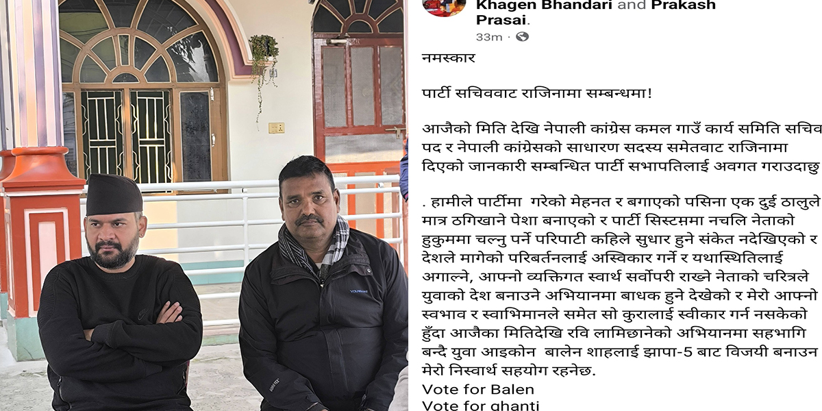 झापाका कांग्रेस नेता बुढाथोकी बालेनको अभियानमा