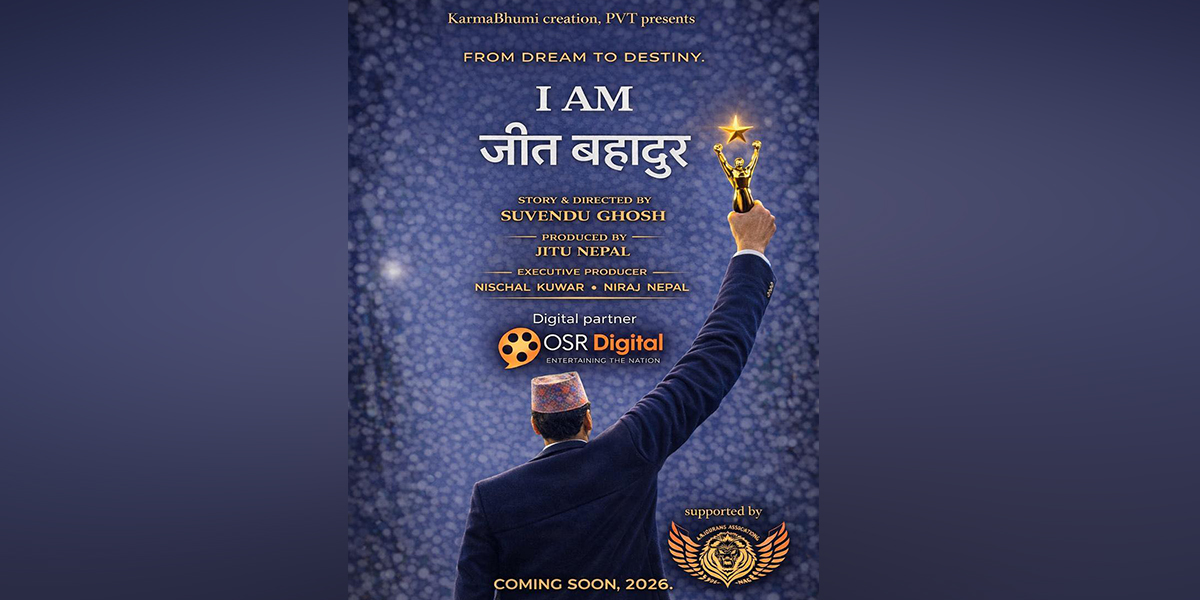 जितु नेपालले फिल्म ‘आइ एम जीतबहादुर’ बनाउने