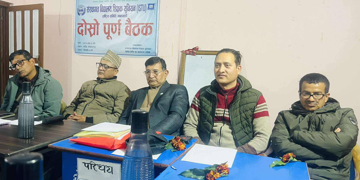 संस्थागत विद्यालयका शिक्षक-कर्मचारीका अधिकार सुनिश्चित गर्न ईस्टूका १३ माग