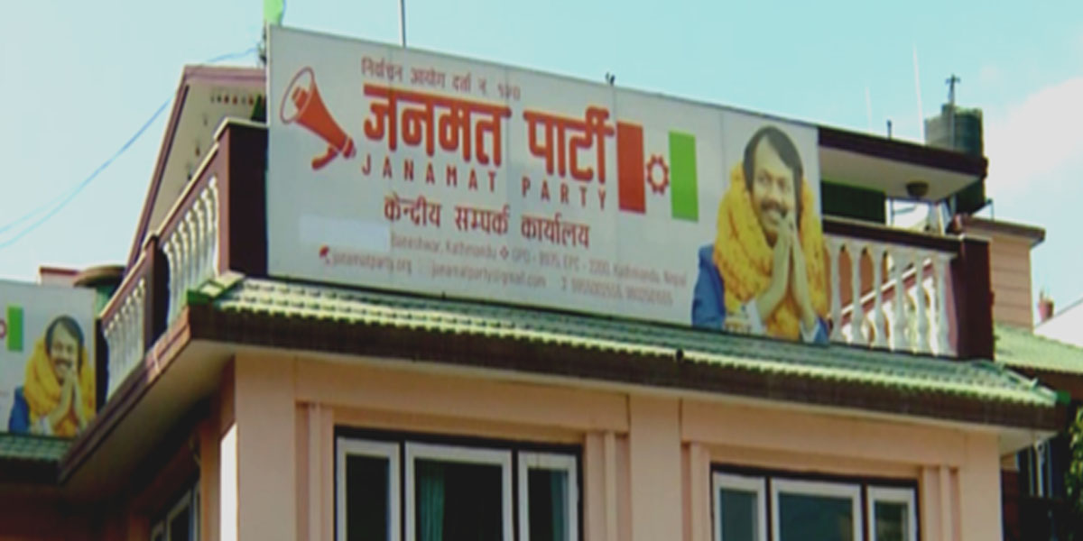 जनमत पार्टीद्वारा समानुपातिक बन्दसूचीमा ११० जनाकै नाम पेस