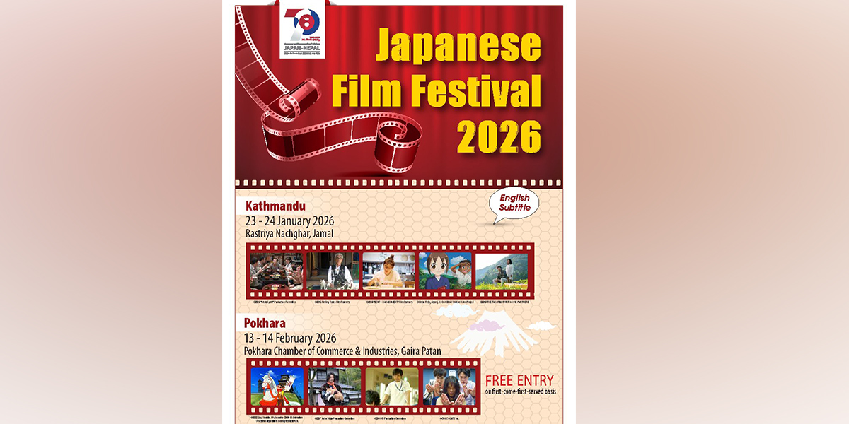 आजदेखि काठमाडौँमा जापानी फिल्म महोत्सव, पोखरामा पनि हुँदै