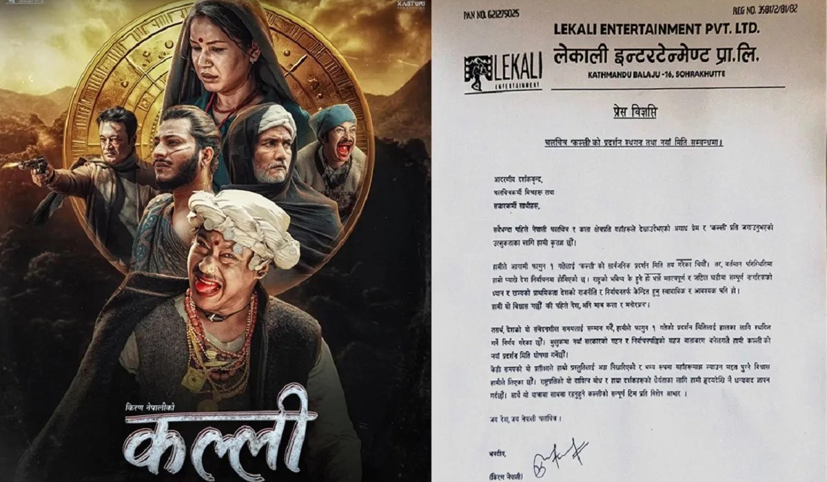 चुनावको करण देखाउँदै फिल्म ‘कल्ली’ को प्रदर्शन स्थगित