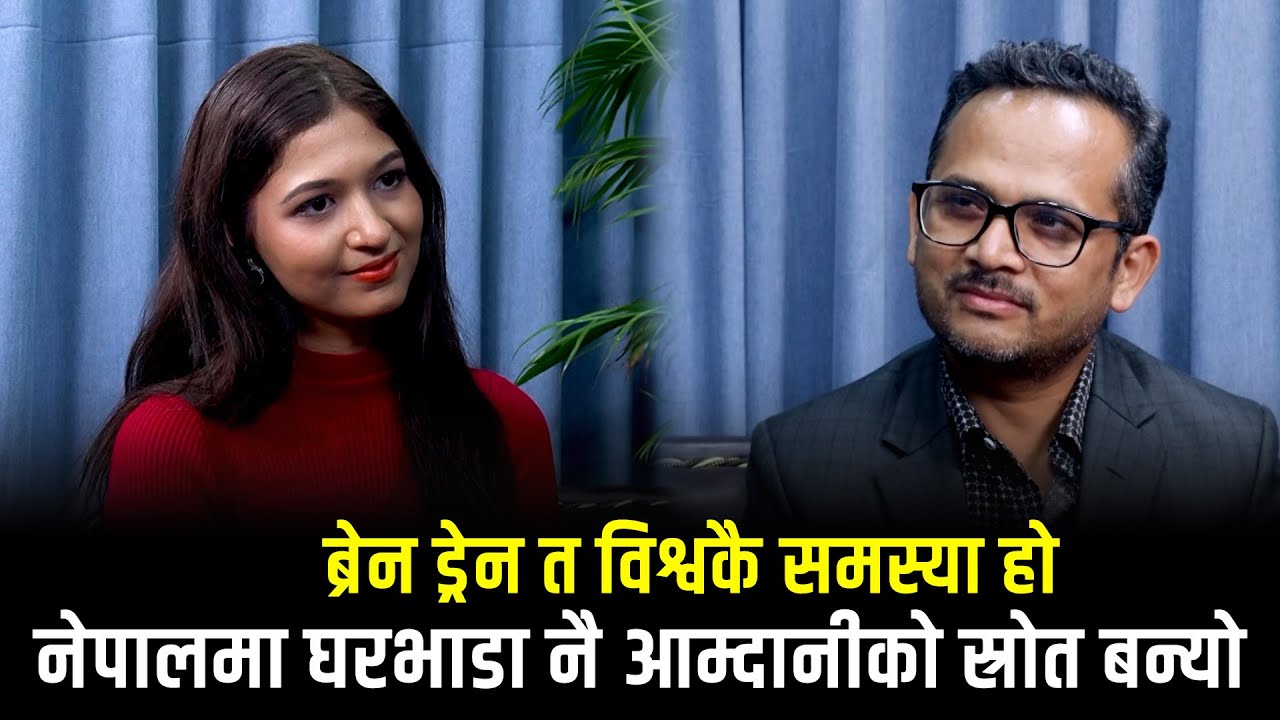 ‘व्यवसाय नै गर्नुपर्छ भन्ने छैन व्यवस्थित तरिकाले पैसा लगानी गरेर आत्मनिर्भर बन्न सकिन्छ’