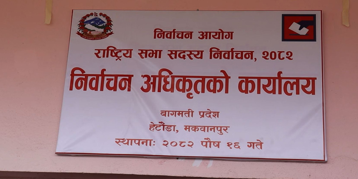 राष्ट्रियसभा निर्वाचन : बागमती प्रदेशमा दुई सिटका लागि ६ जनाको उम्मेदवारी