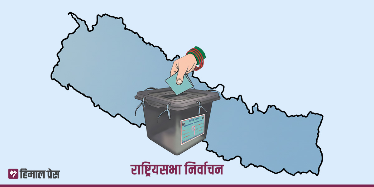 राष्ट्रियसभा निर्वाचन : मधेशबाट भएन उम्मेदवारी फिर्ता