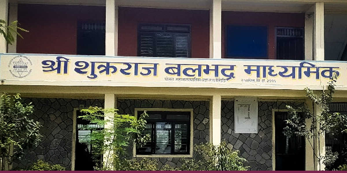 मनपरी शुल्क, कमजोर नतिजा र राजनीतिक हस्तक्षेपको घेरामा शुक्रराज बलभद्र मावि