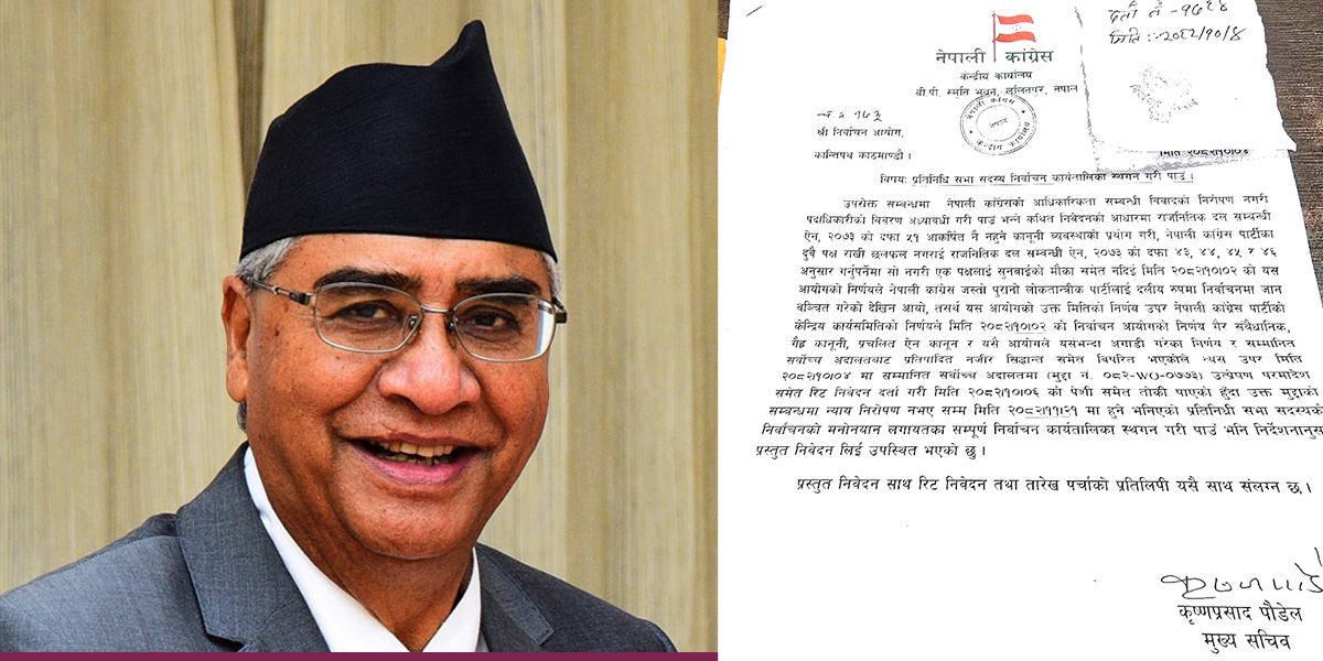 निर्वाचन कार्यतालिका स्थगन गर्न देउवा कांग्रेसको माग