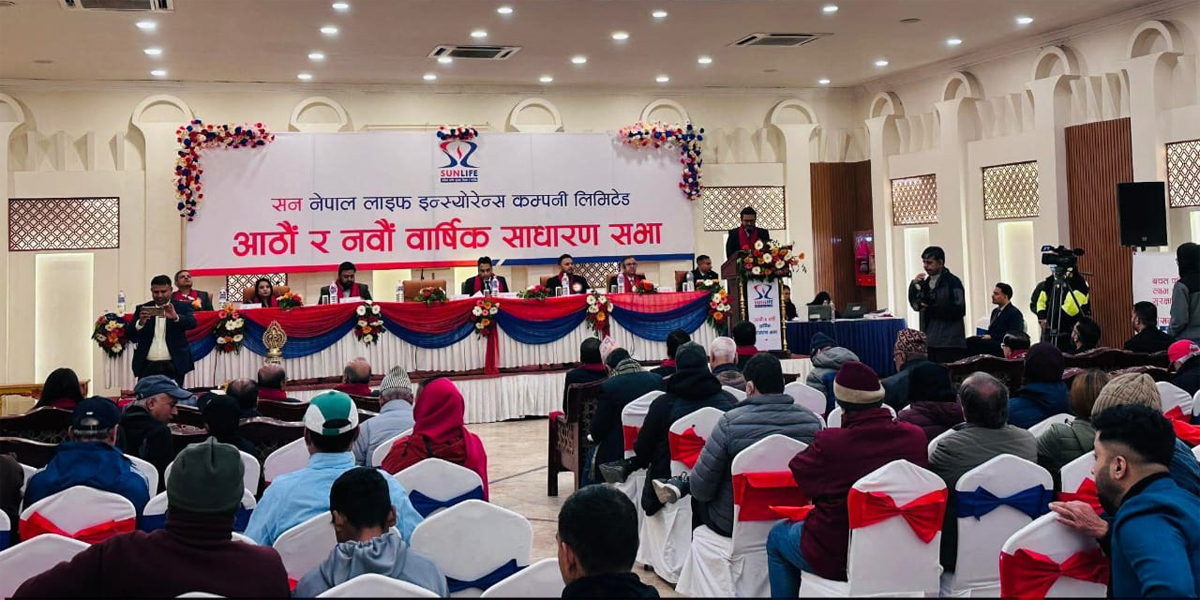 सन नेपाल लाइफ इन्स्योरेन्सको वार्षिक साधारणसभा सम्पन्न