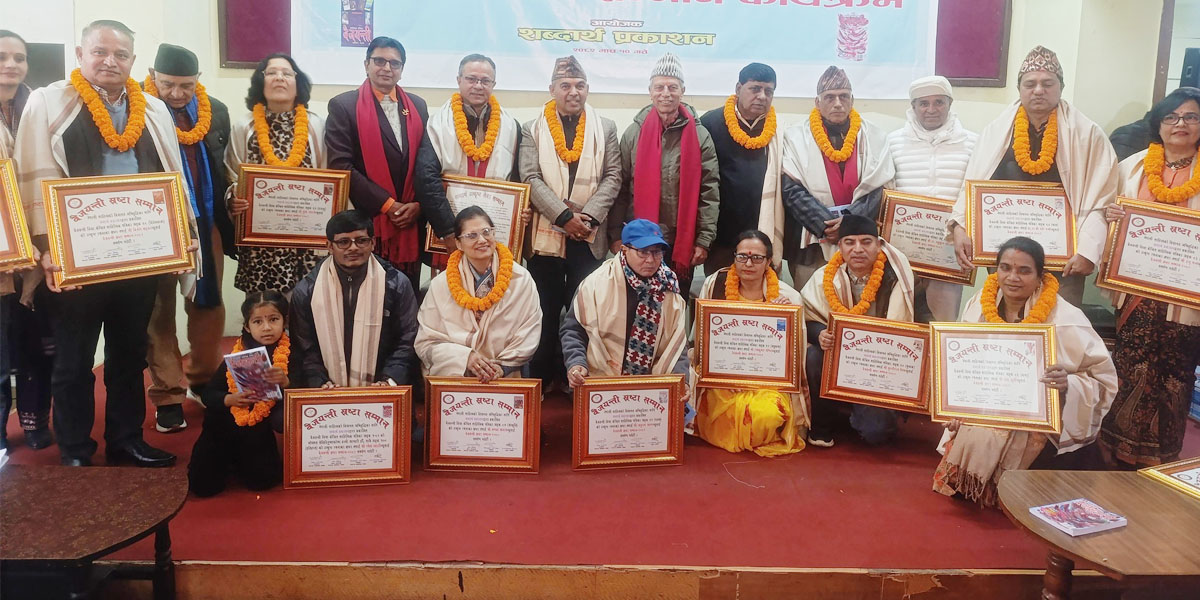 वैजयन्ती साहित्यिक पत्रिकाको शताङ्क अंक विमोचन, १८ स्रष्टा सम्मानित