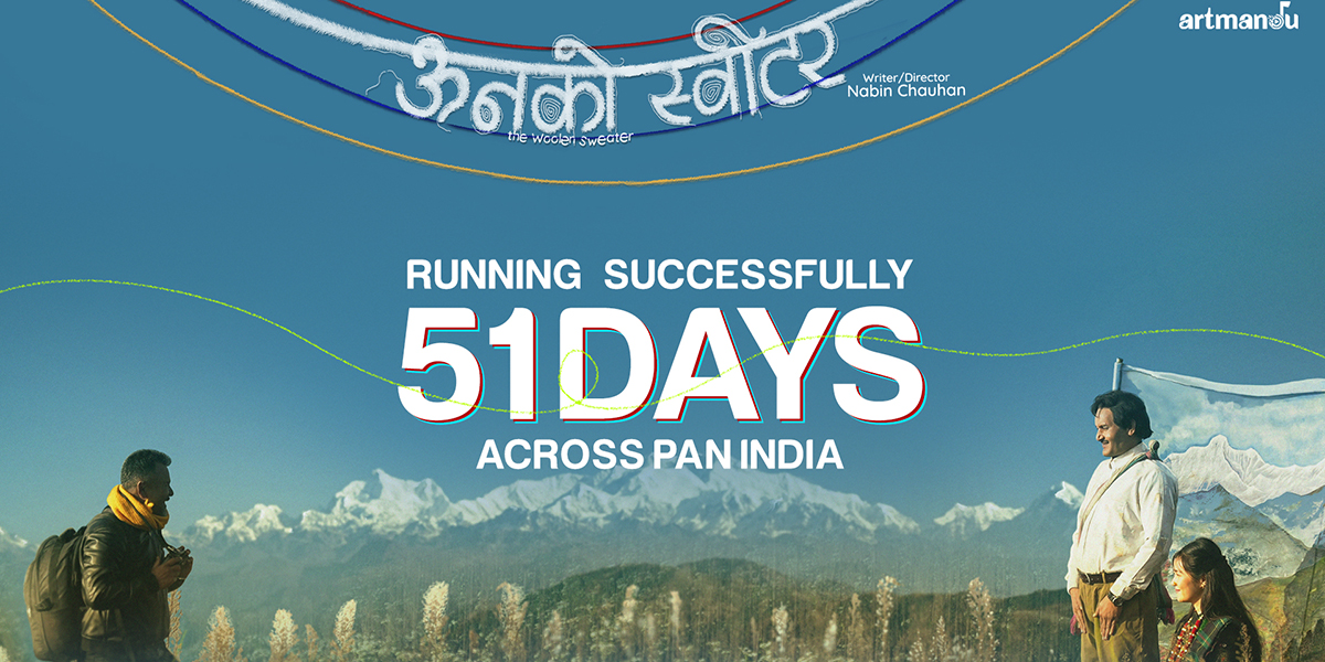 ‘ऊनको स्वीटर’ ले भारतमा पनि मनायो ५१ दिन