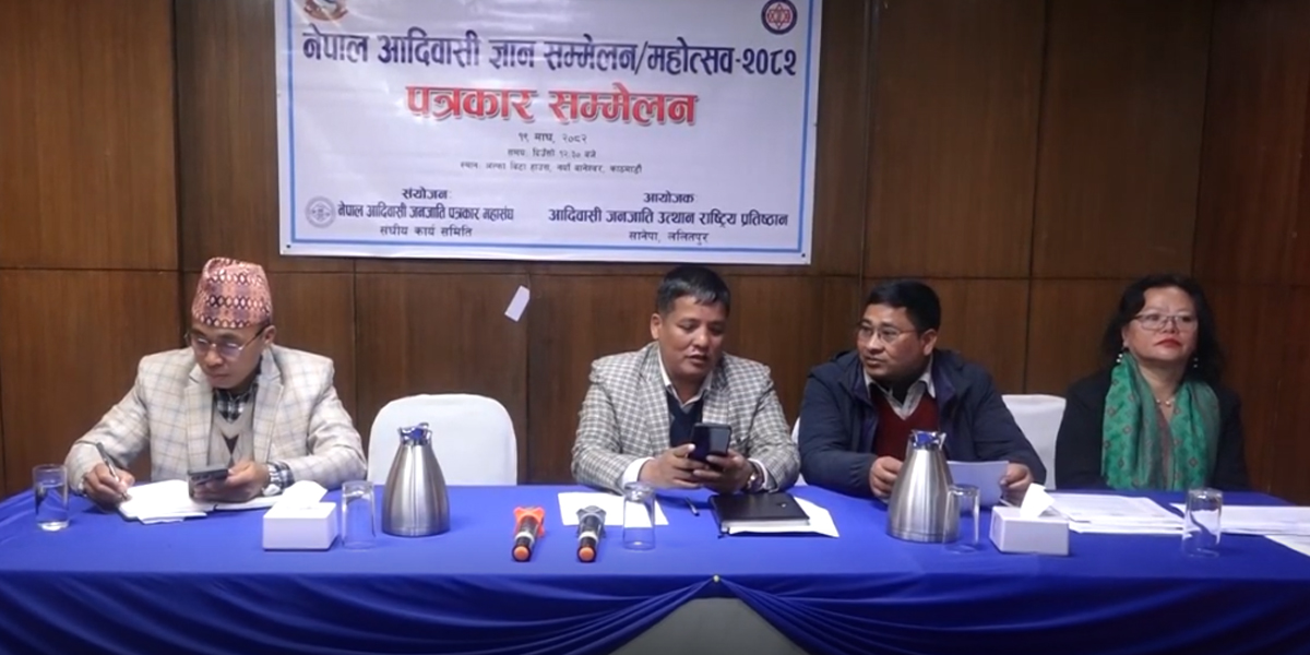 नेपाल आदिवासी ज्ञान सम्मेलन गरिने