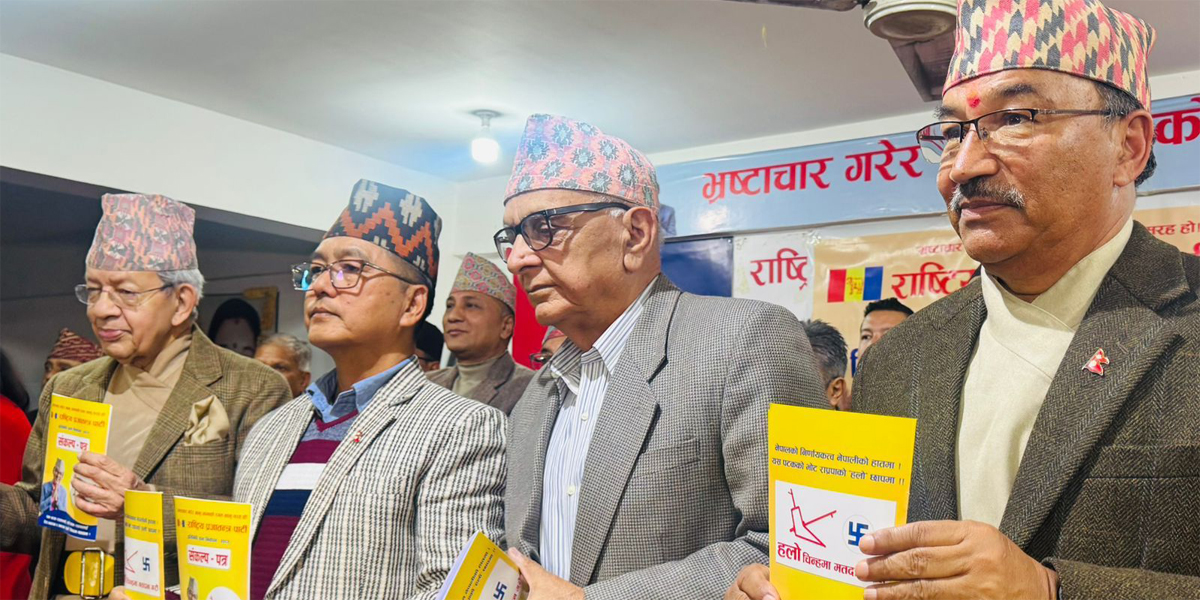 राप्रपाको संकल्पपत्र : प्रदेश खारेज, राजा अभिभावक