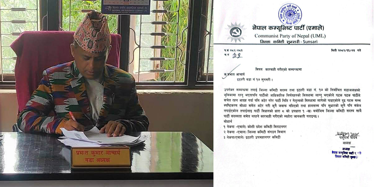 छोरा फरक दलबाट उम्मेदवार बनेपछि वडाध्यक्ष आचार्यलाई एमालेले गर्‍यो कारबाही