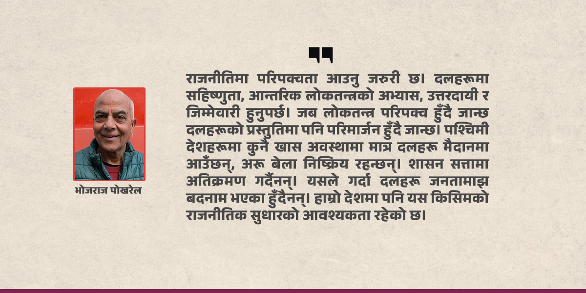 निर्वाचन प्रणाली सुधारबिना लोकतन्त्र असुरक्षित