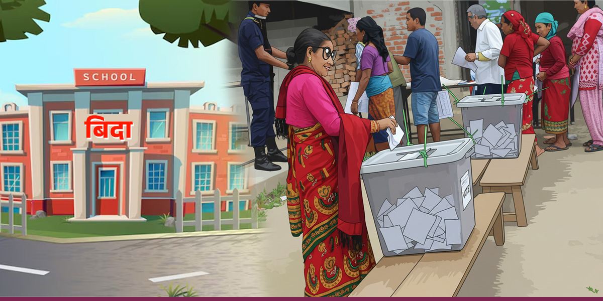 निर्वाचनमा कति दिन बिदा?