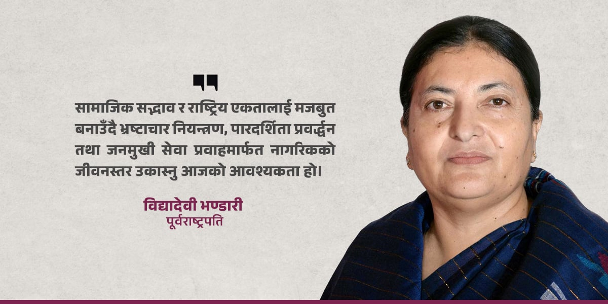 राजनीतिक स्थायित्वका लागि सचेत नागरिकको भूमिका