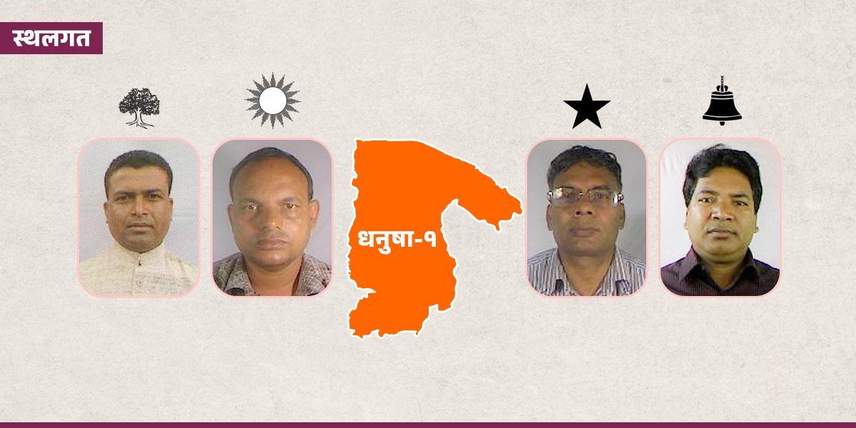 धनुषा-१ : मातृकालाई दोहोरिने आस, रामपल्टनलाई जित्नैपर्ने चुनौती