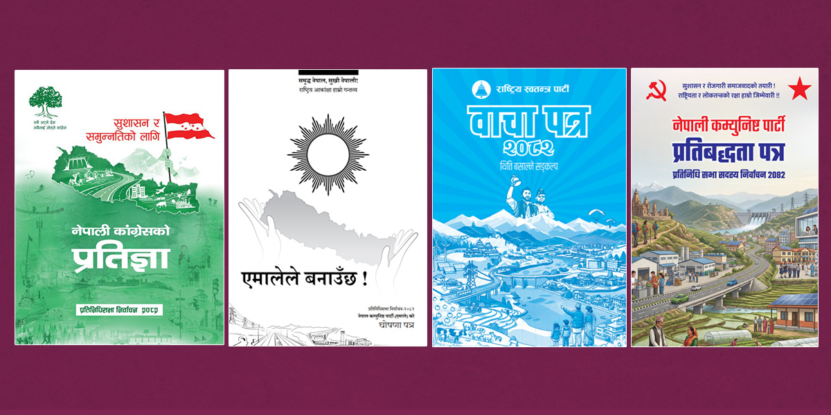 दलका घोषणापत्रमा अर्थतन्त्र : कसको लक्ष्य र प्राथमिकता के?