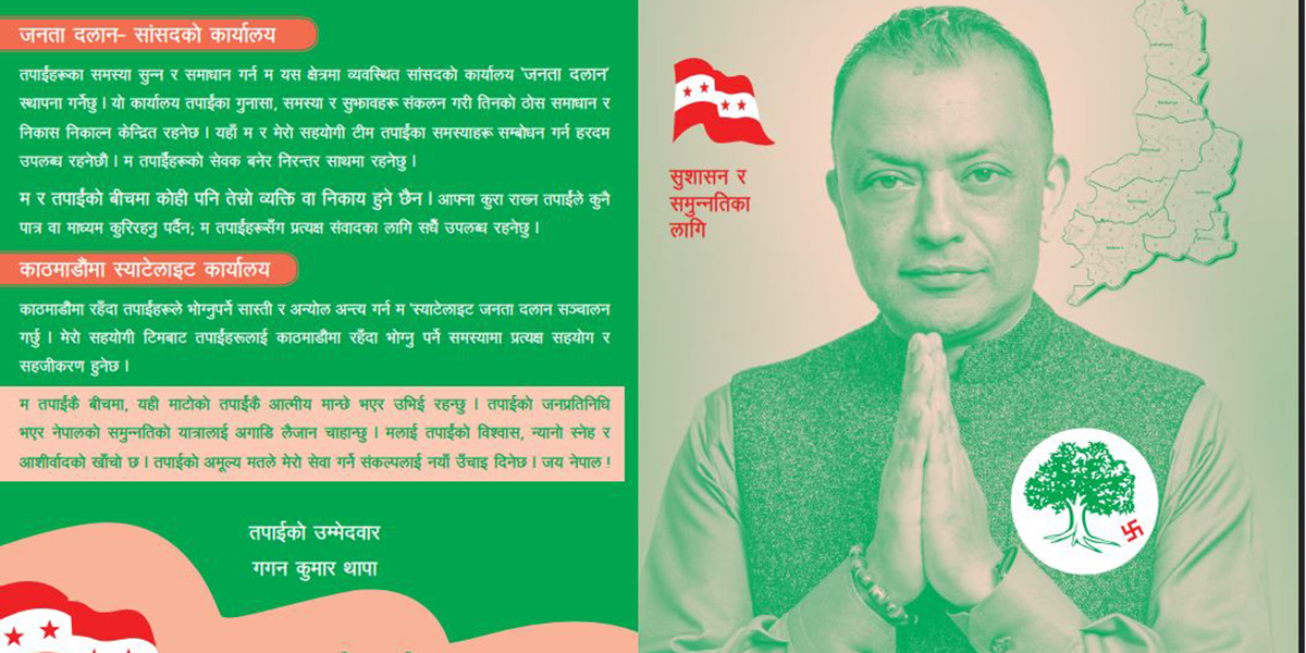 गगन थापाले सार्वजनिक गरे सर्लाही ४ मा प्रतिज्ञा पत्र : ‘कापी कलम अभियान’देखि ‘मिसन रोजगारी अभियान’सम्म चलाउने