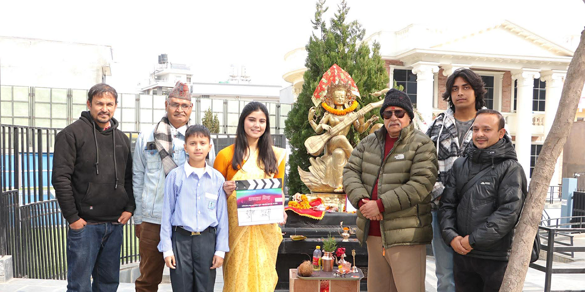 मनोवैज्ञानिक विषयमा फिल्म ‘कमला मिस’ बनाउँदै नीर शाह, शुभ मुहूर्तसँगै सुरु गरे छायांकन