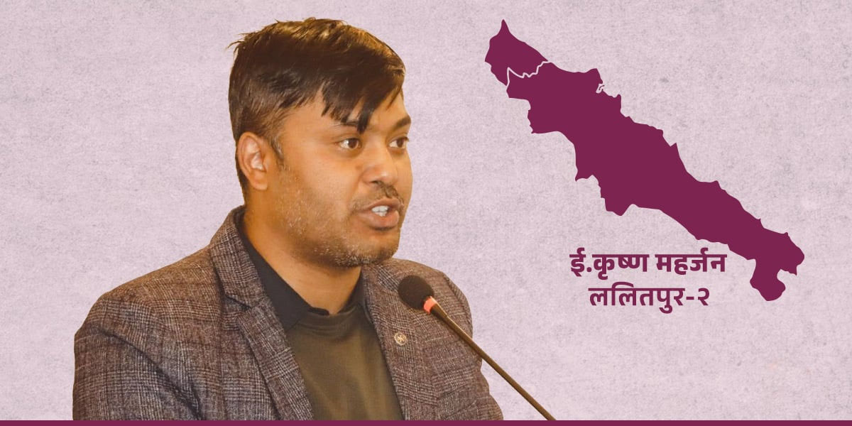 यस्ता मुद्दा बोकेर ललितपुर-२ मा महर्जन चुनावी मैदानमा